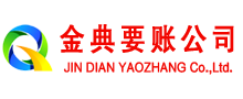 射阳金典要账公司
